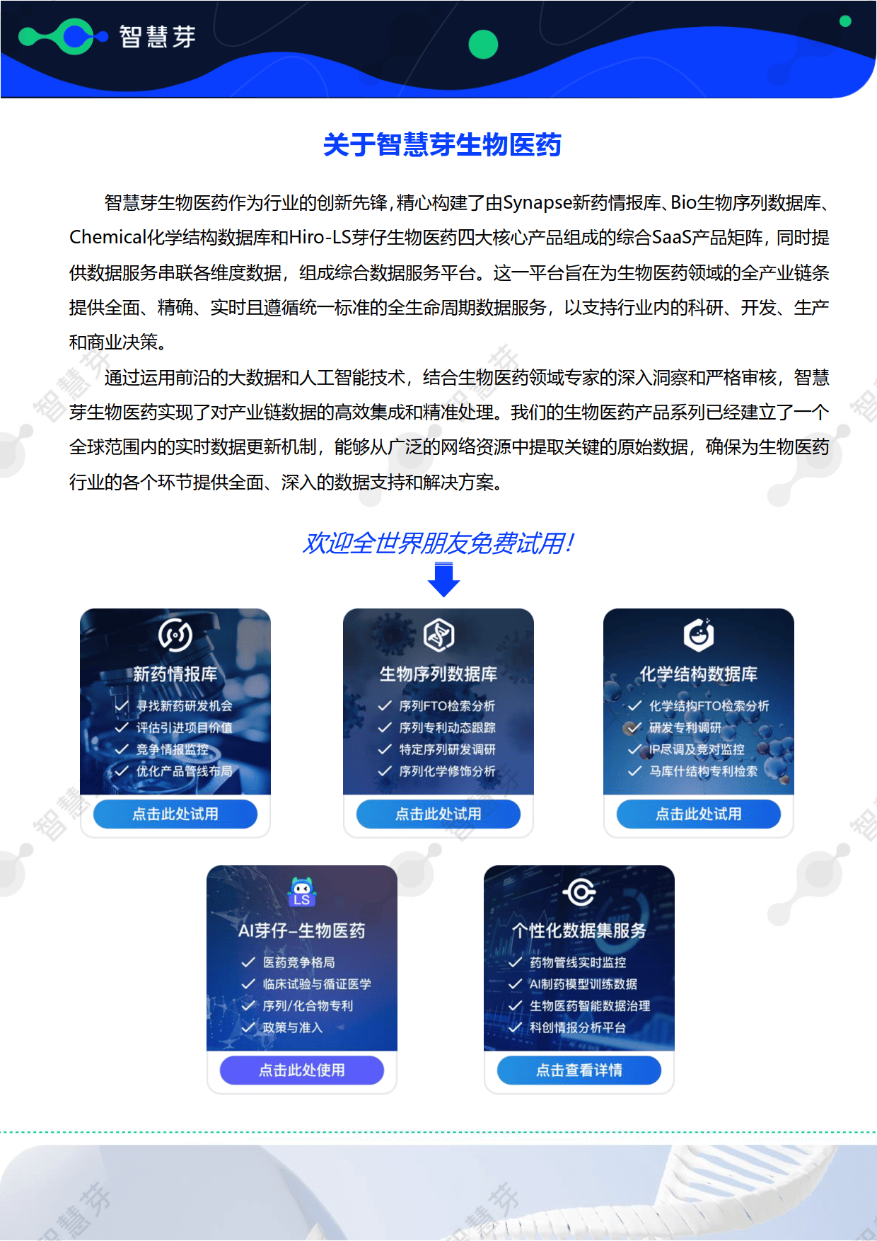智慧芽最新发展动态及观点阐述
