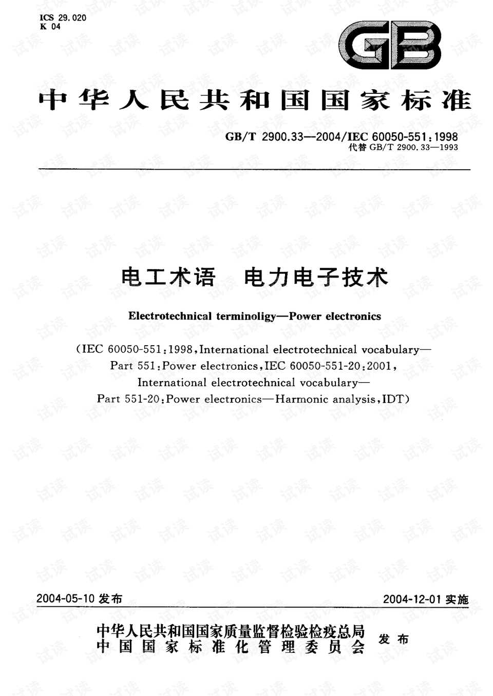 揭秘电网新动向，电力文件最新解读，助力绿色能源未来建设