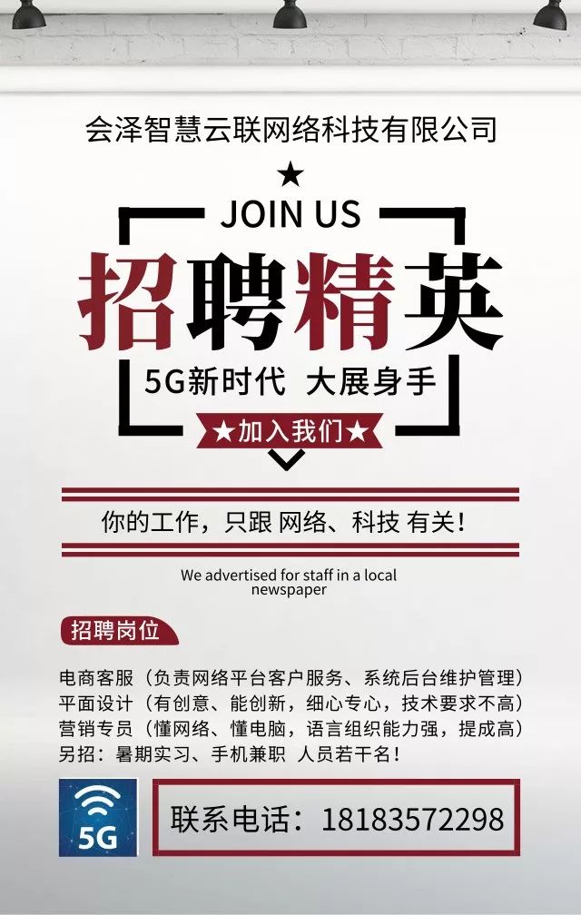 会泽最新招聘信息发布