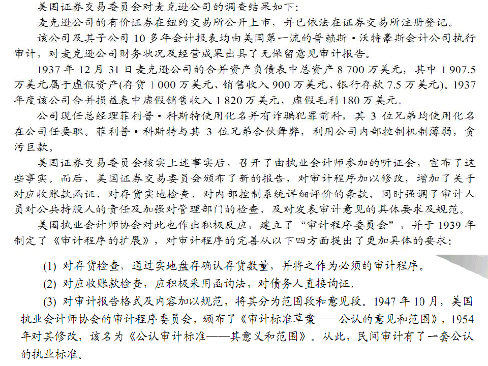 最新审计案例深度解析，揭露背后的故事与洞察