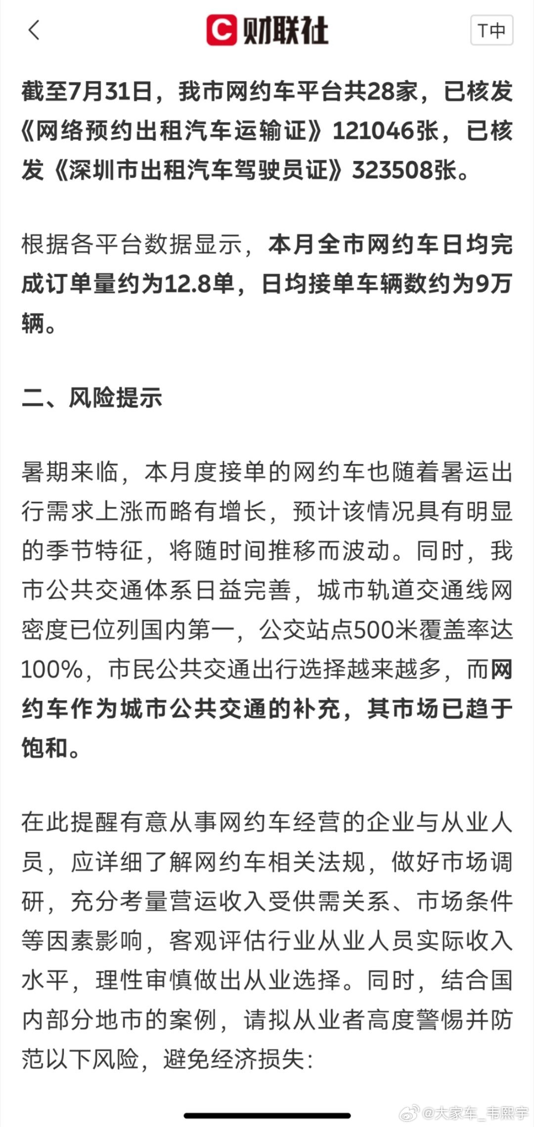 数字时代出行变革，网上约车最新消息汇总