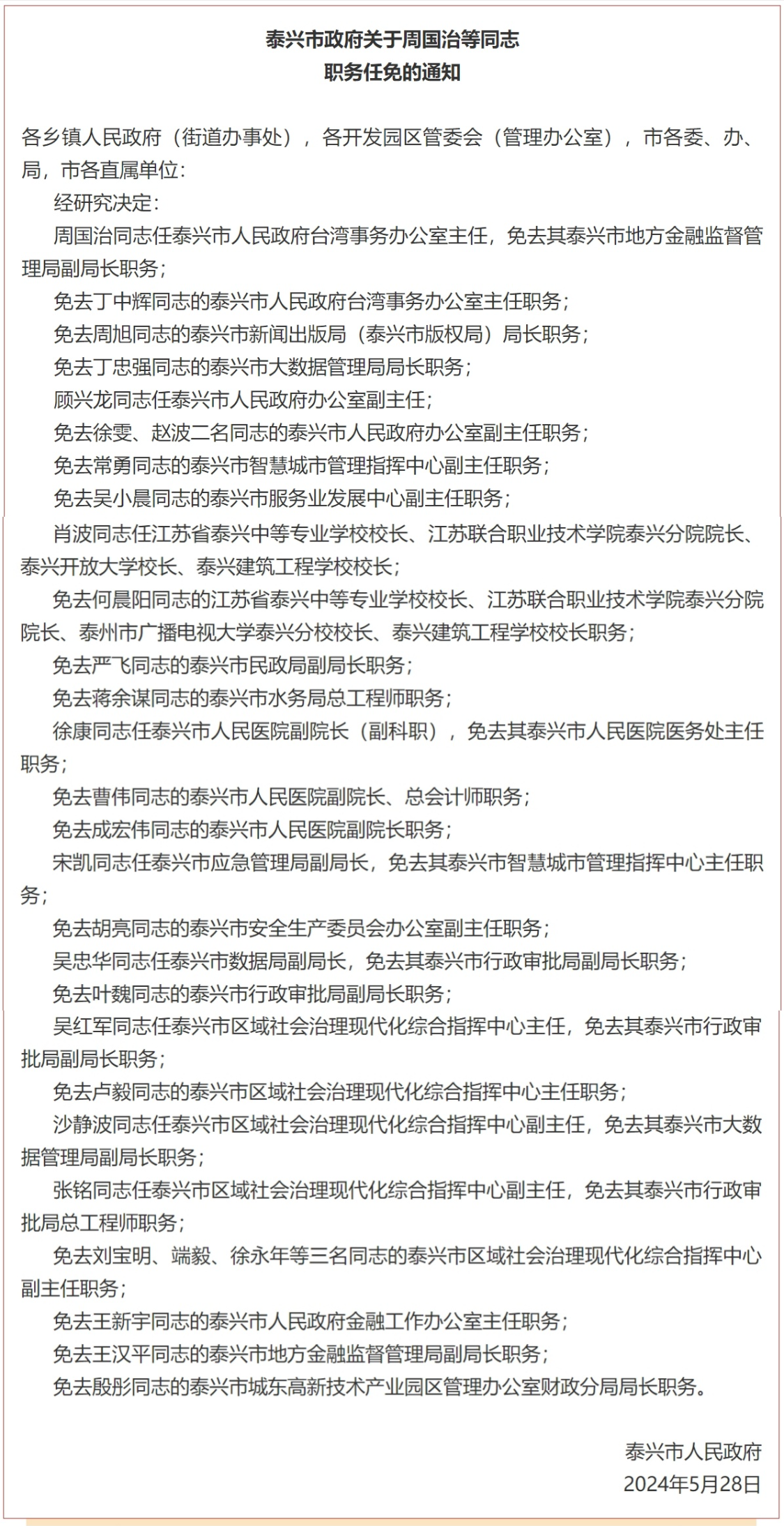 凉州区最新人事任免，多方观点分析与个人立场阐述揭秘