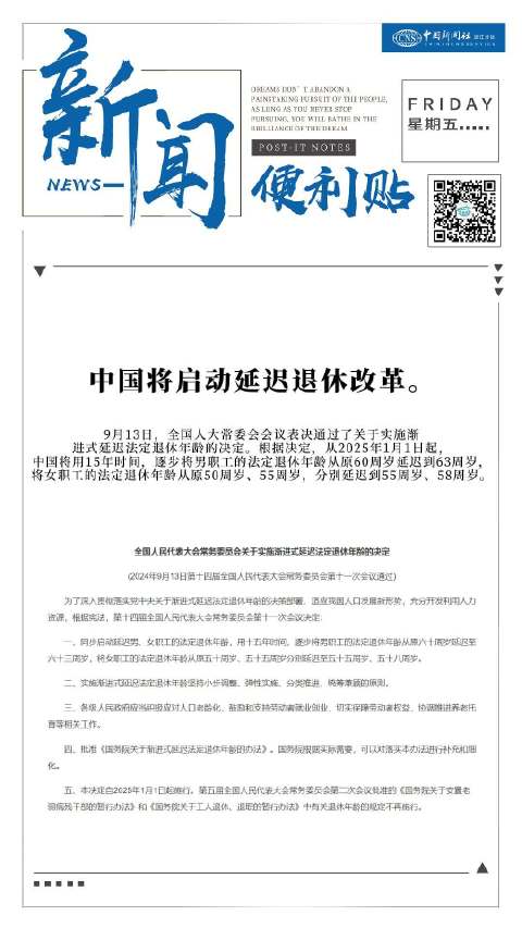 中国弹性退休最新动态，智能退休生活，科技助力未来
