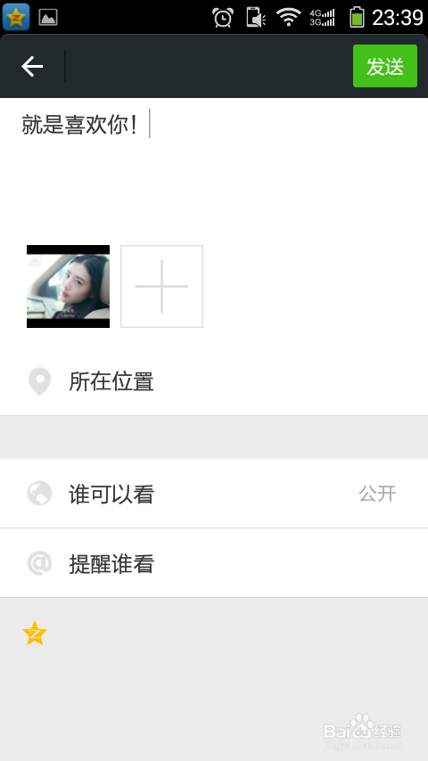 微信朋友圈最新说说发布指南，步骤详解