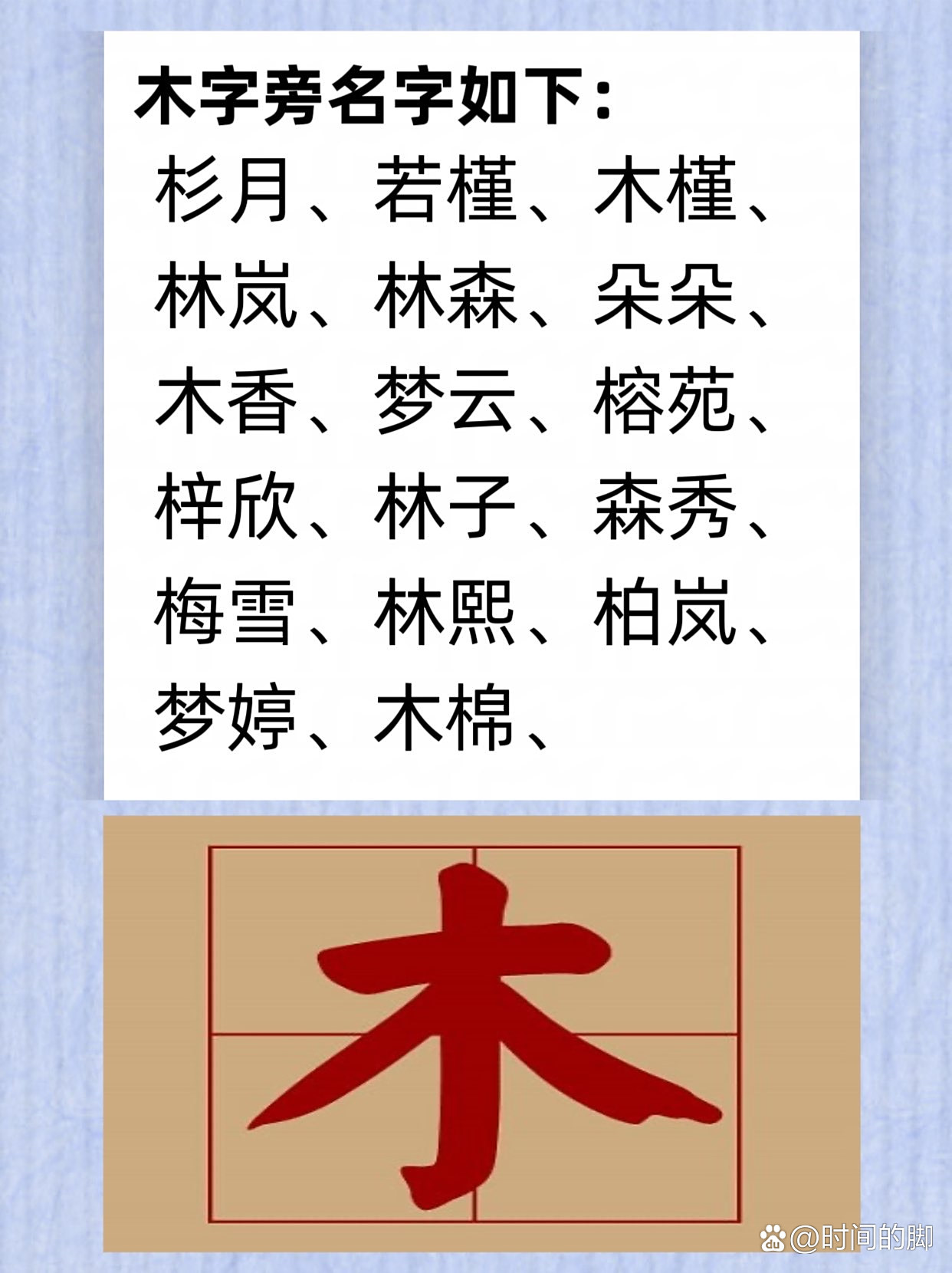 最新带木字的女孩名字精选